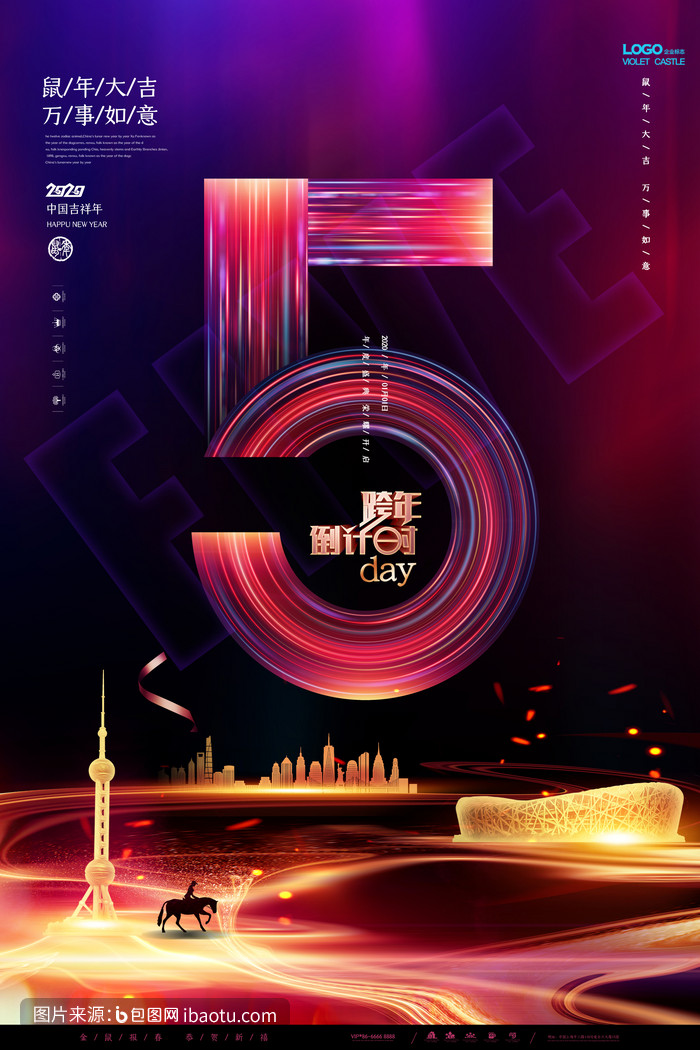 光影璀璨，倒數迎新——炫光跨年倒計時5天海報設計策略