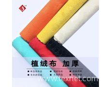 加厚植絨布 水刺底植絨布報價信息,加厚植絨布 水刺底植絨布貿易信息 紡織網